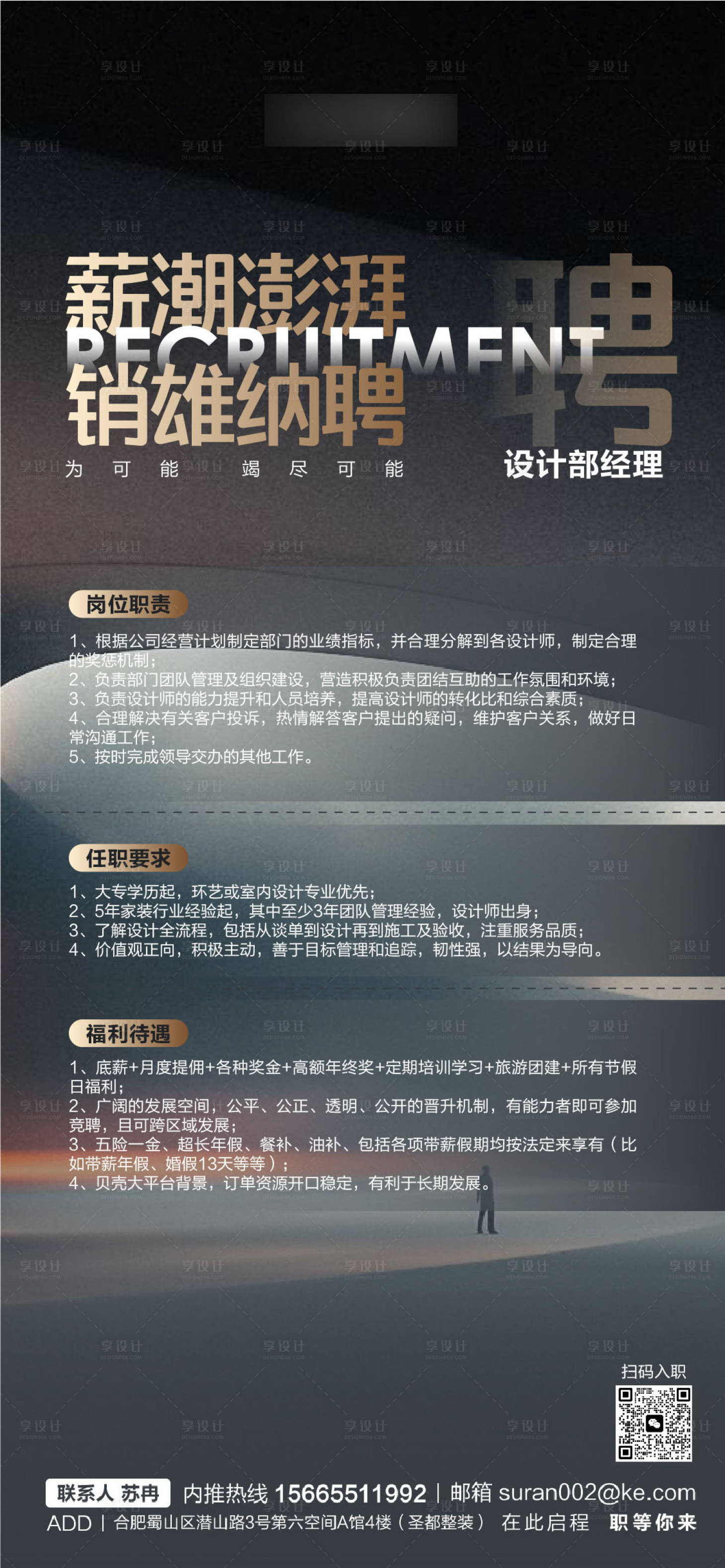 源文件下載【享設計】搜索編號：27100020170983348【時尚家居招聘海報】