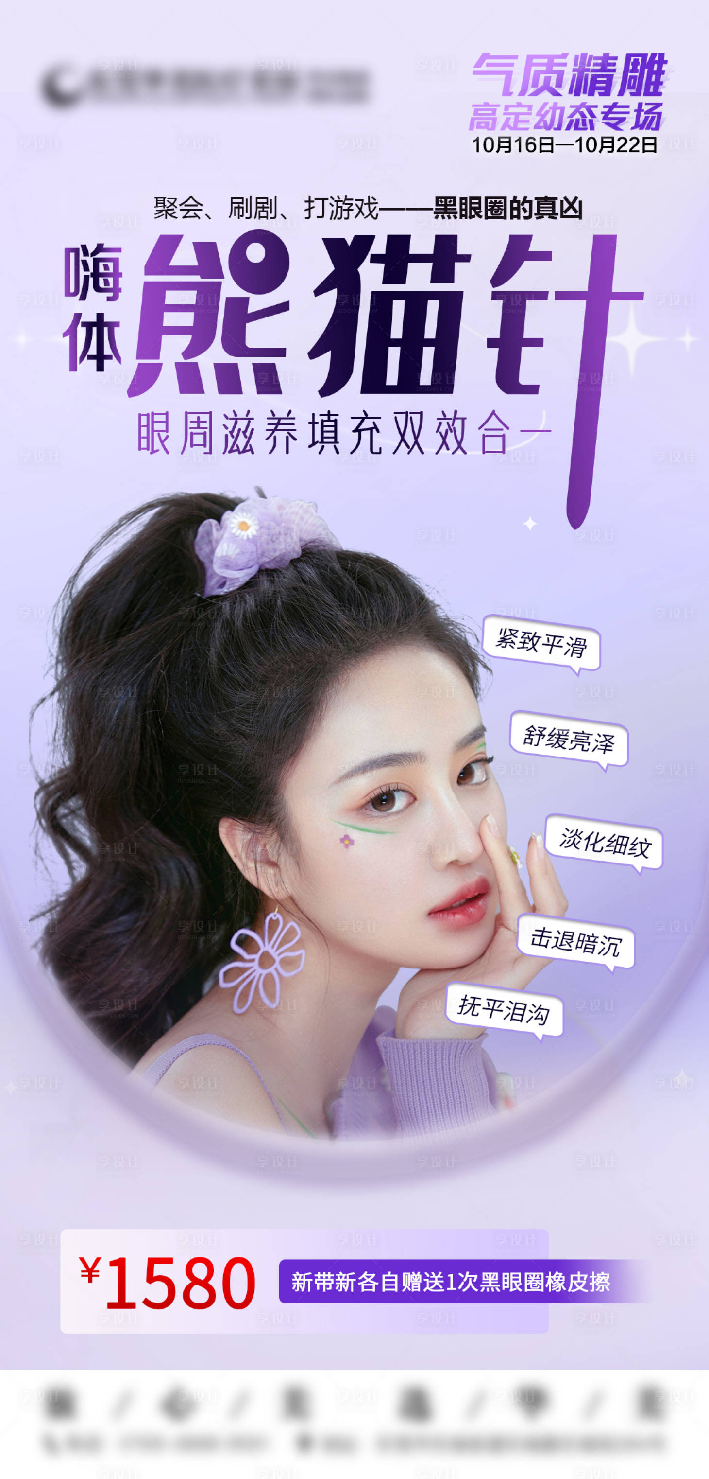 源文件下載【享設計】搜索編號：19240020205423156【嗨體熊貓針海報】