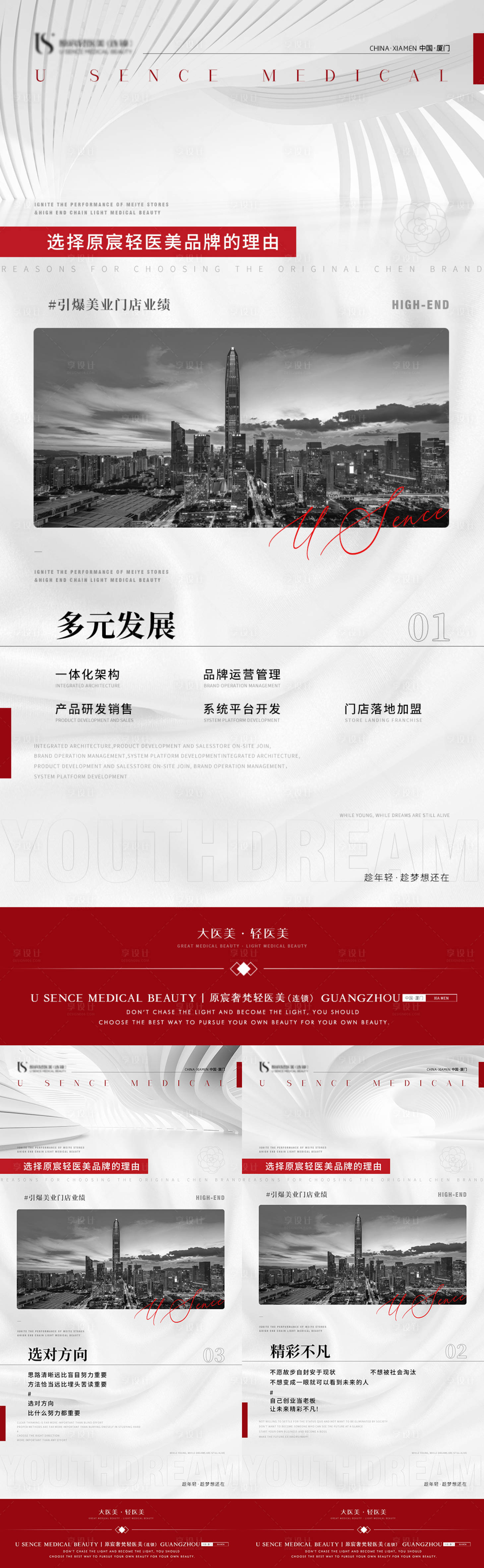 源文件下载【轻医美简约造势海报】编号：46780020569816204