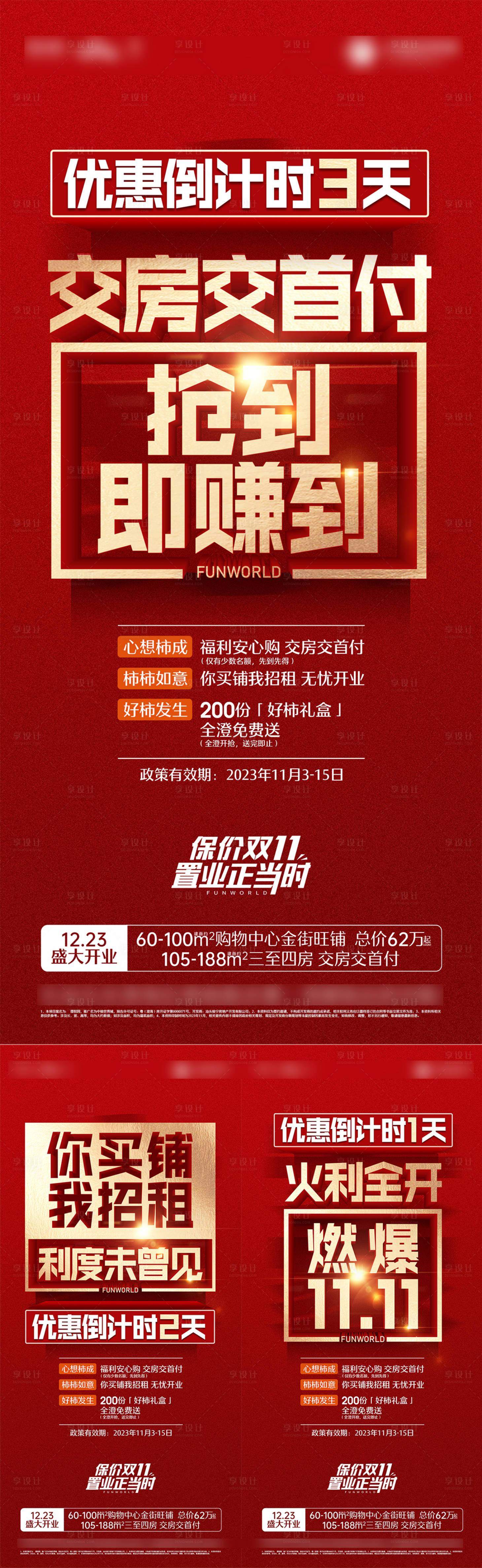 源文件下載【享設計】搜索編號：50730020405816118【倒計時系列海報】