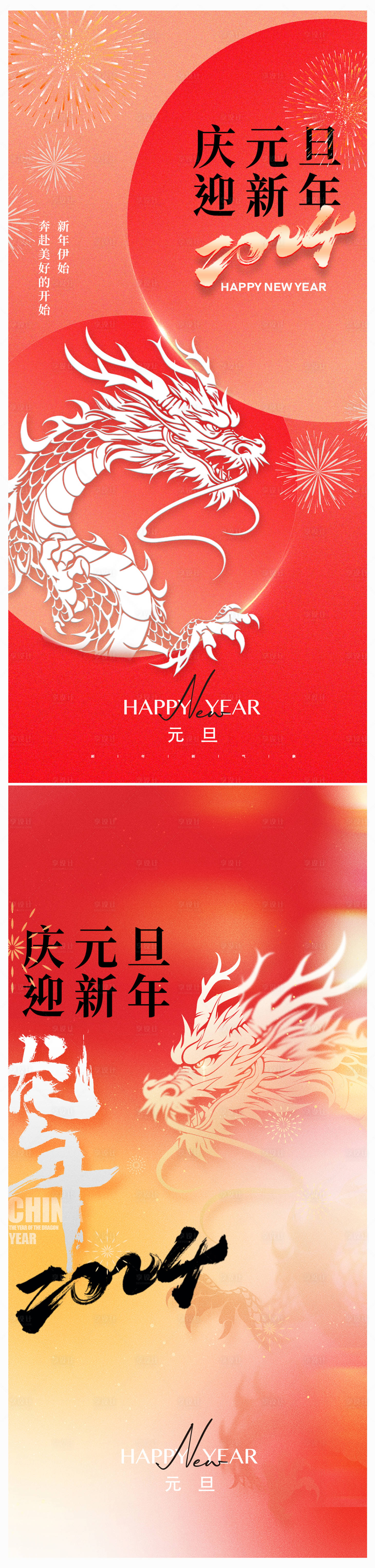 源文件下载【享设计】搜索编号：37390020161663100【龙年元旦海报】
