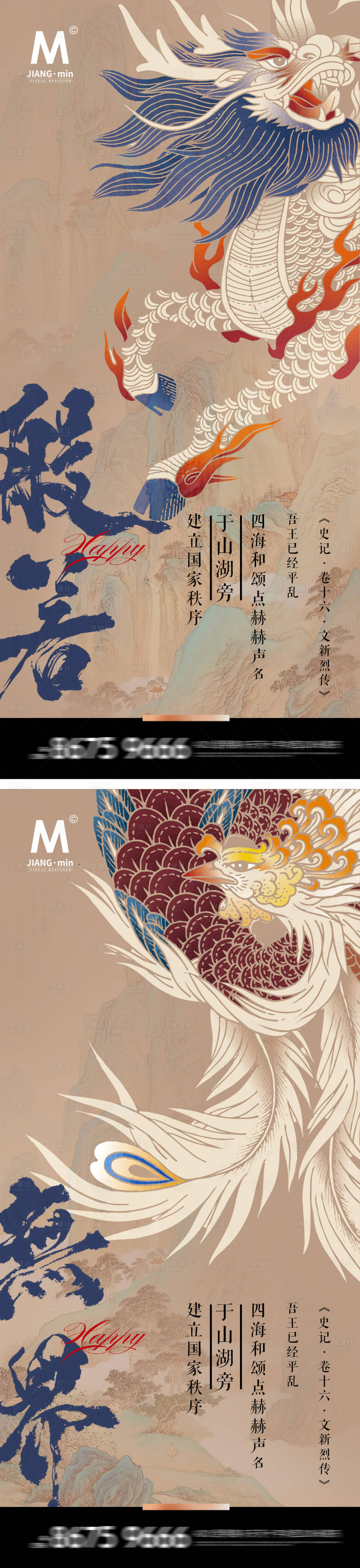 源文件下载【地产系列海报】编号：33020020594301989