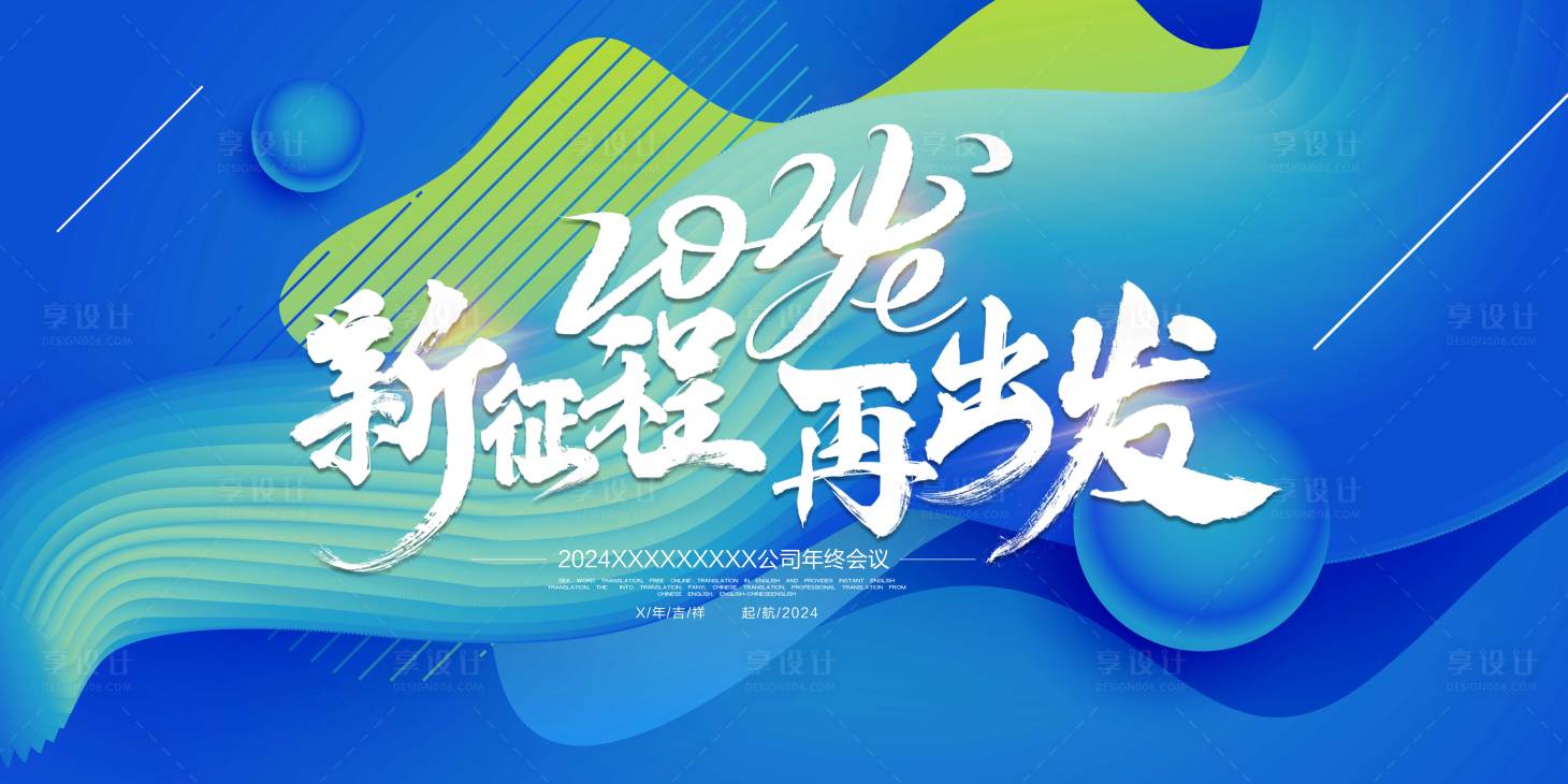 源文件下载【享设计】搜索编号：24700020283702216【蓝色会议背景板】