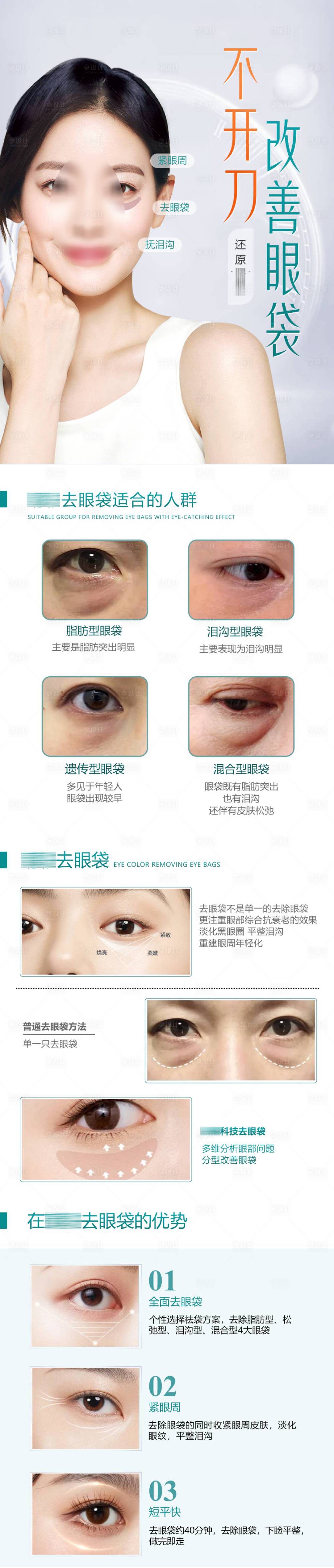 源文件下載【享設(shè)計】搜索編號：97700020658702567【改善眼袋詳情頁 】