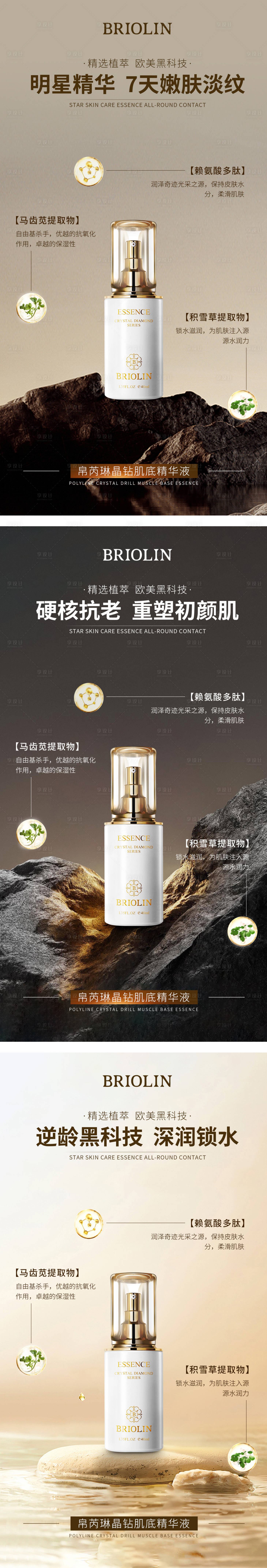 源文件下载【享设计】搜索编号：34510020215575821【精华液系列海报】