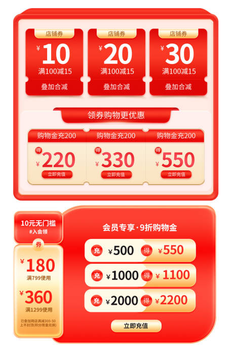 源文件下载【电商活动优惠券满减券代金券促销券】编号：25240020319555783