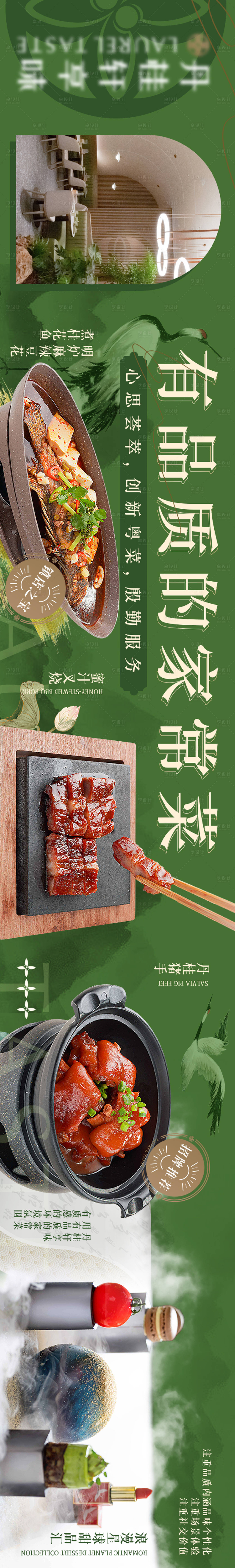 源文件下載【享設(shè)計】搜索編號：10190020190538751【精致粵菜家常菜五連圖】