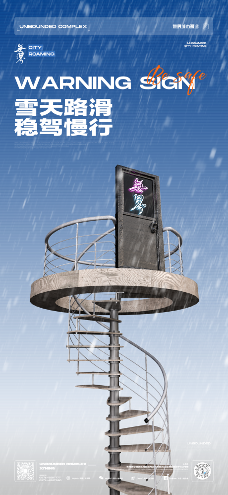 源文件下载【酒吧夜店雪天路滑海报】编号：98510020474999820