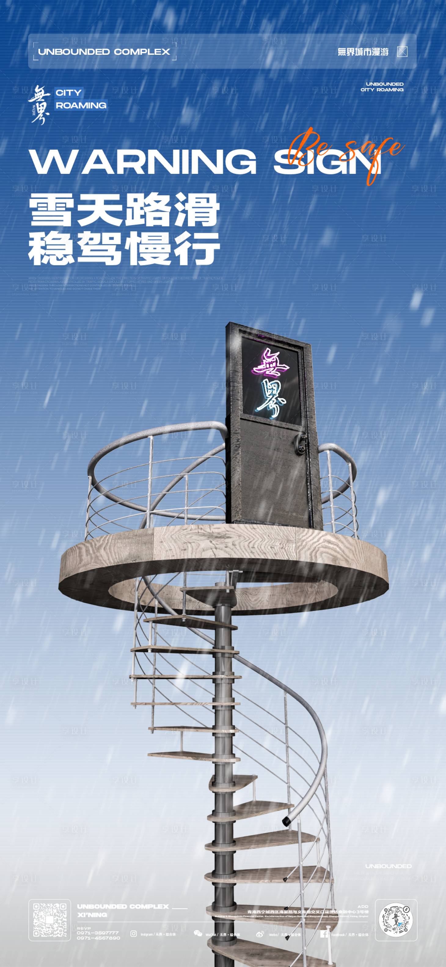 源文件下載【享設計】搜索編號：98510020474999820【酒吧夜店雪天路滑海報】