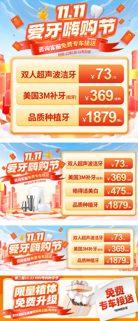 源文件下载【双十一口腔轮播图banner】编号：53690020161331259