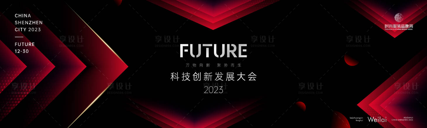 源文件下載【享設計】搜索編號：88140020431482125【科技創(chuàng)新大會背景板】