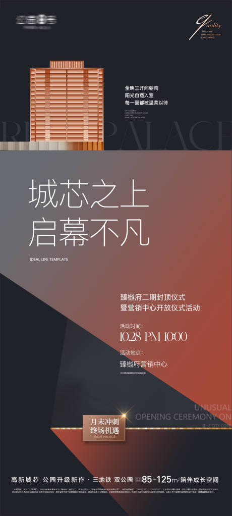 源文件下载【享设计】搜索编号：10730020635908984【地产活动开放仪式】
