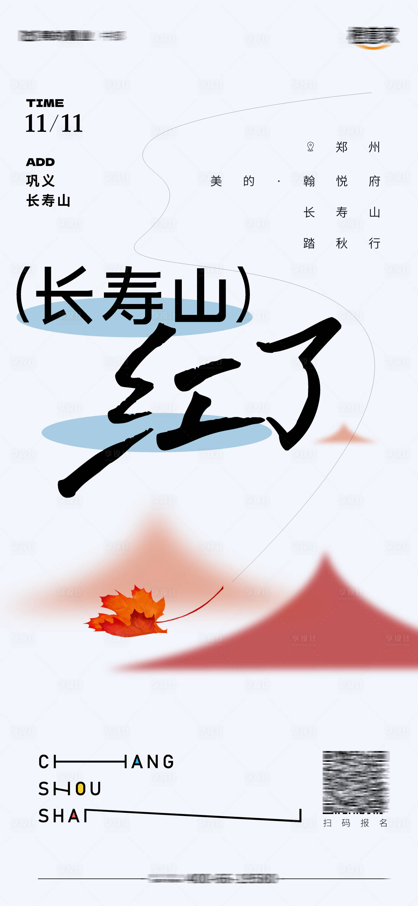 源文件下載【享設(shè)計(jì)】搜索編號：54360020229922995【徒步旅游地產(chǎn)中式海報(bào)】