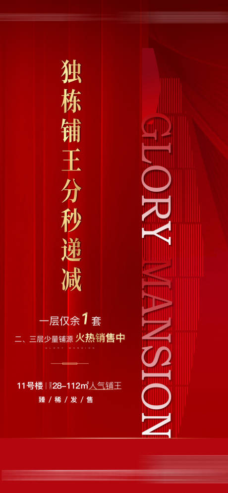 源文件下载【地产红金热销海报】编号：98410020140618241