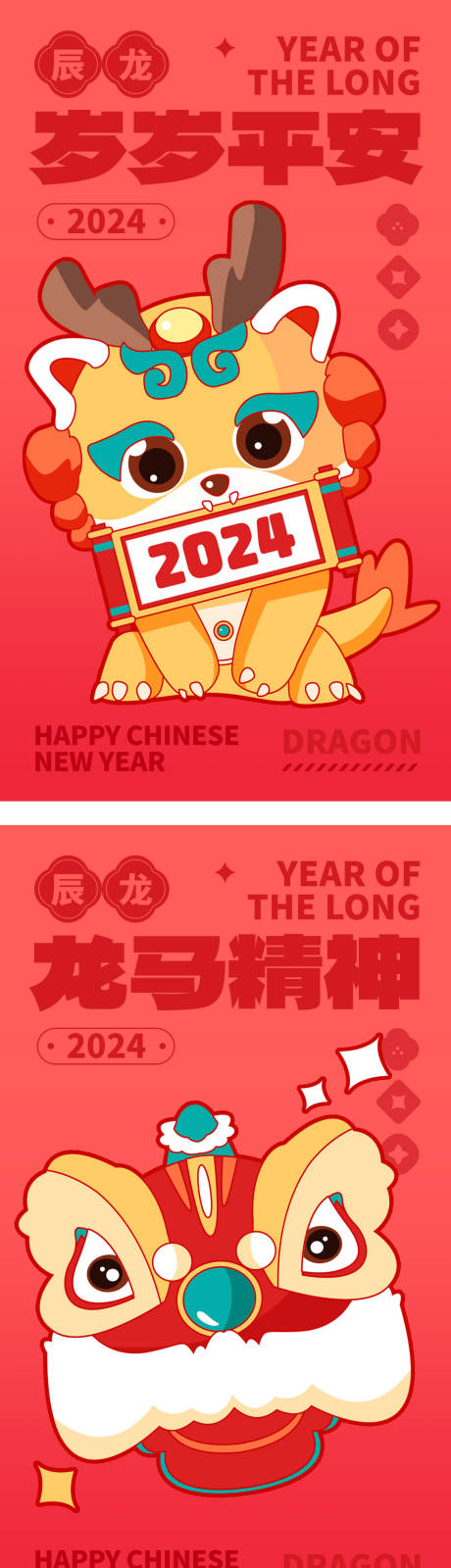 源文件下載【享設計】搜索編號：19690020679689469【新年系列海報】