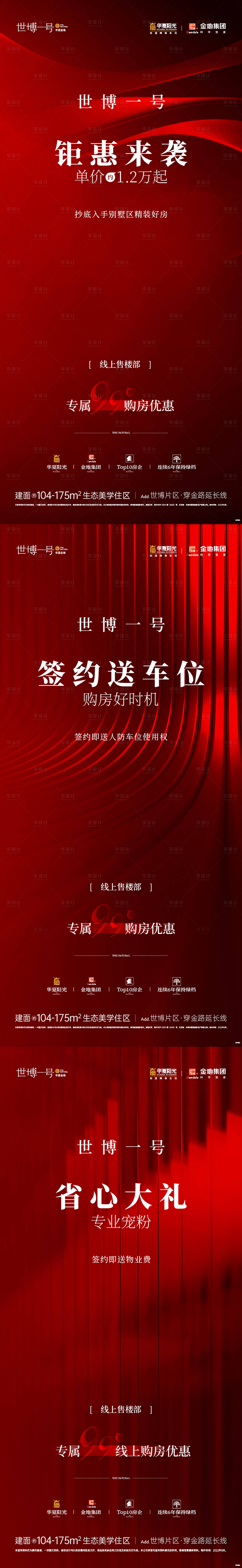 源文件下载【享设计】搜索编号：34560020339884093【地产热销红金海报】