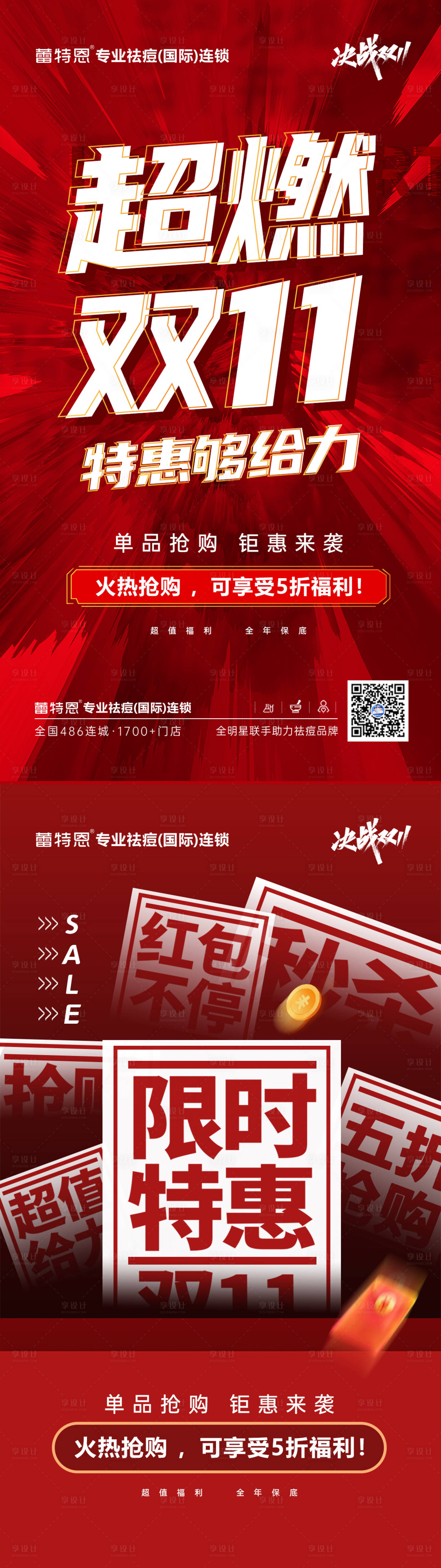 源文件下载【享设计】搜索编号：83010020323868241【双十一造势朋友圈海报】