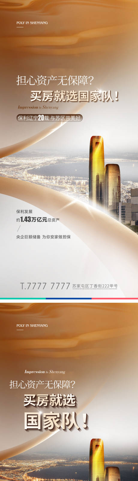 源文件下载【地产品牌海报】编号：89380020453893344