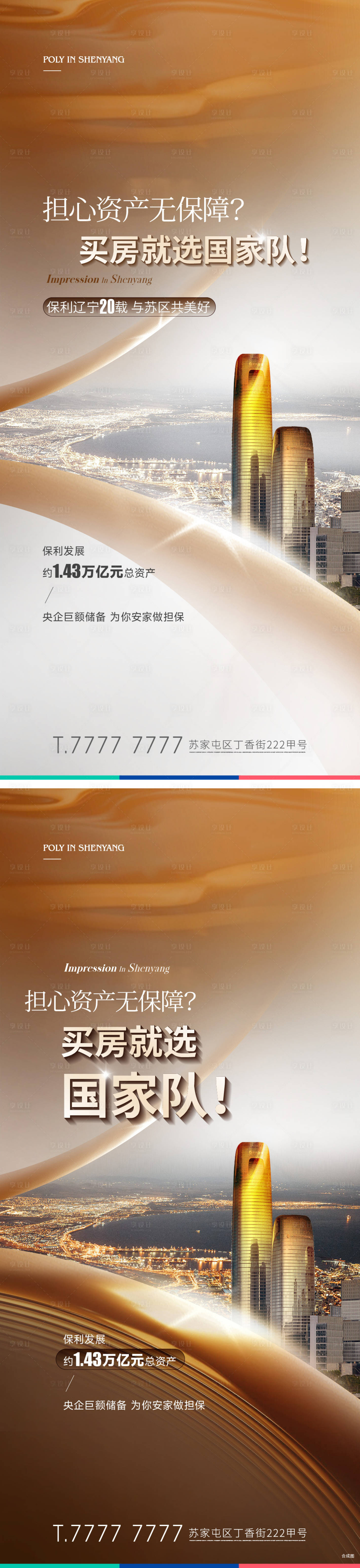 源文件下载【享设计】搜索编号：89380020453893344【地产品牌海报】