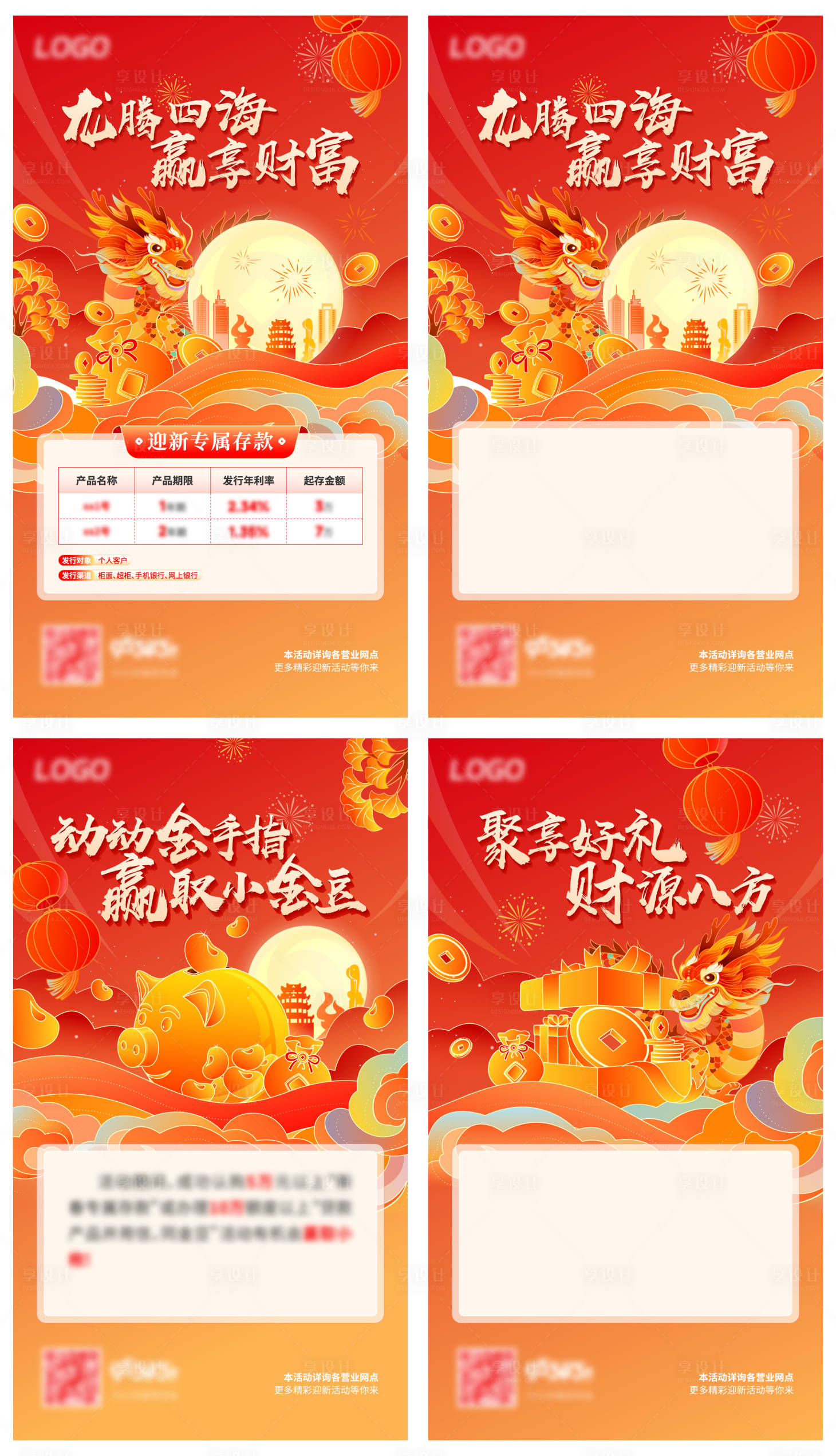 源文件下载【享设计】搜索编号：29690020701909979【新春活动系列海报】