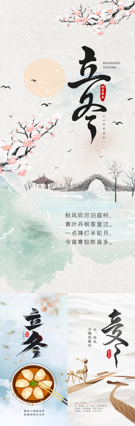 源文件下載【享設計】搜索編號：57010020139564983【立冬節氣海報】