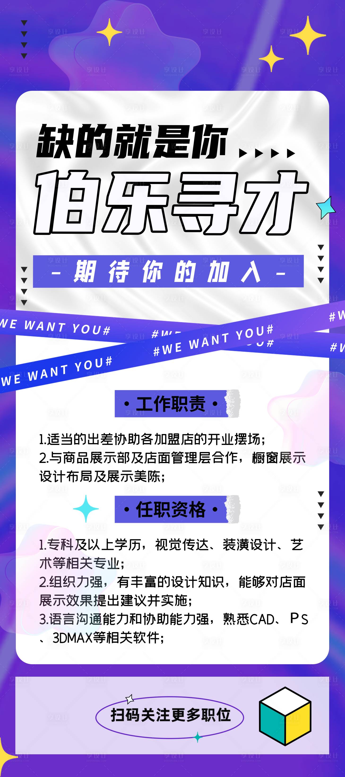 源文件下載【享設計】搜索編號：20050020214494148【招聘海報】
