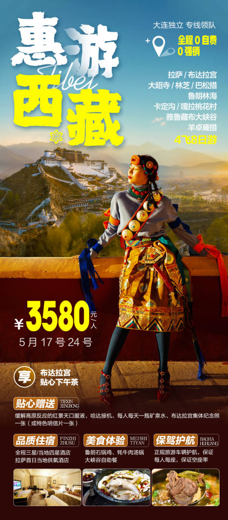 编号：20231110150905380【享设计】源文件下载-西藏人物高端旅游海报