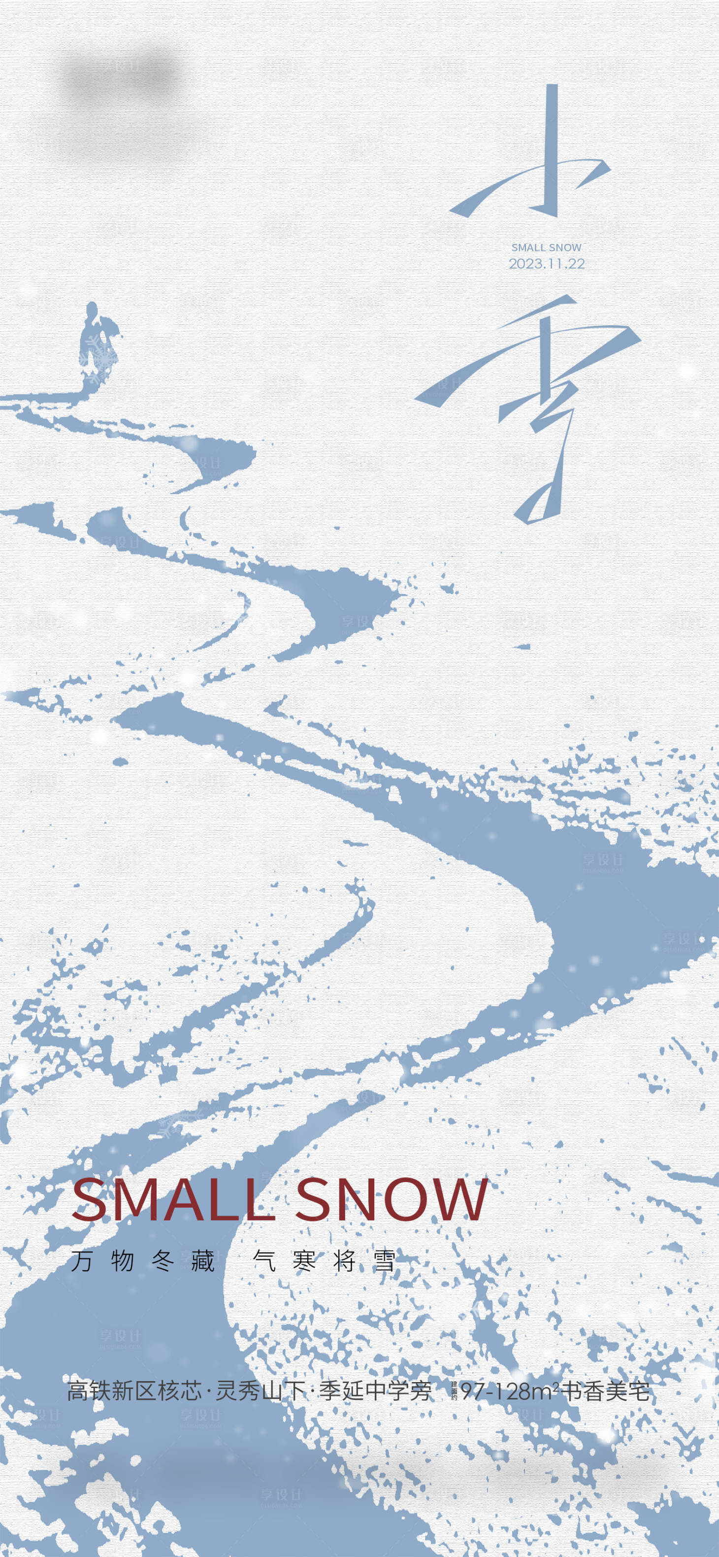 源文件下载【享设计】搜索编号：78780020420563238【小雪创意节气海报】