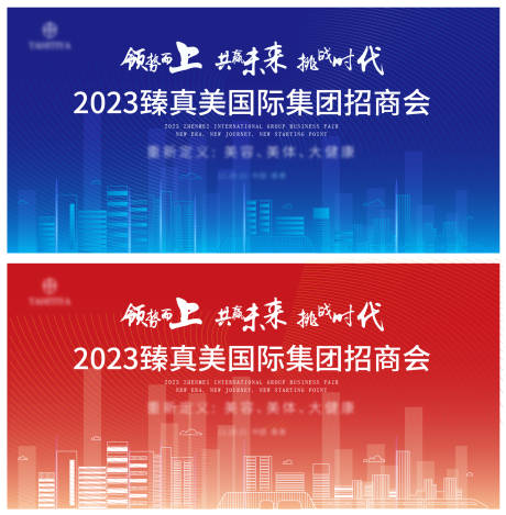 源文件下载【享设计】搜索编号：43180020504516471【招商会议科技发布会背景板】