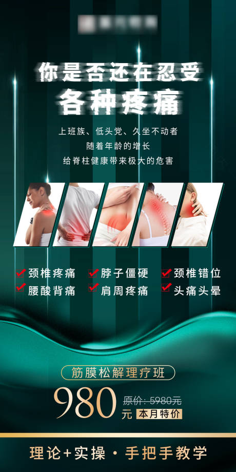 源文件下载【中医养生筋膜松解理疗术脊椎疼痛海报】编号：10360020290318958