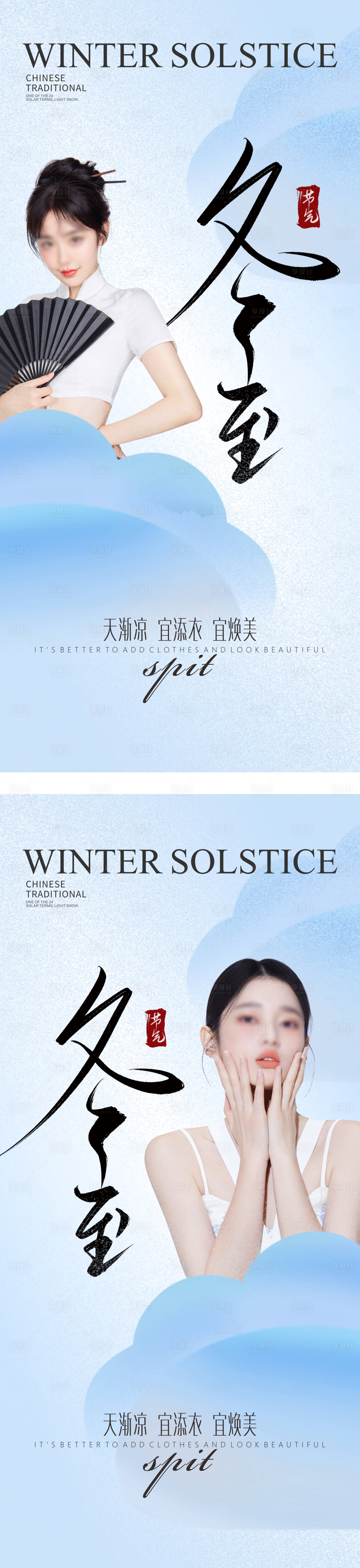 源文件下載【享設計】搜索編號：76570020578591899【冬至醫美】