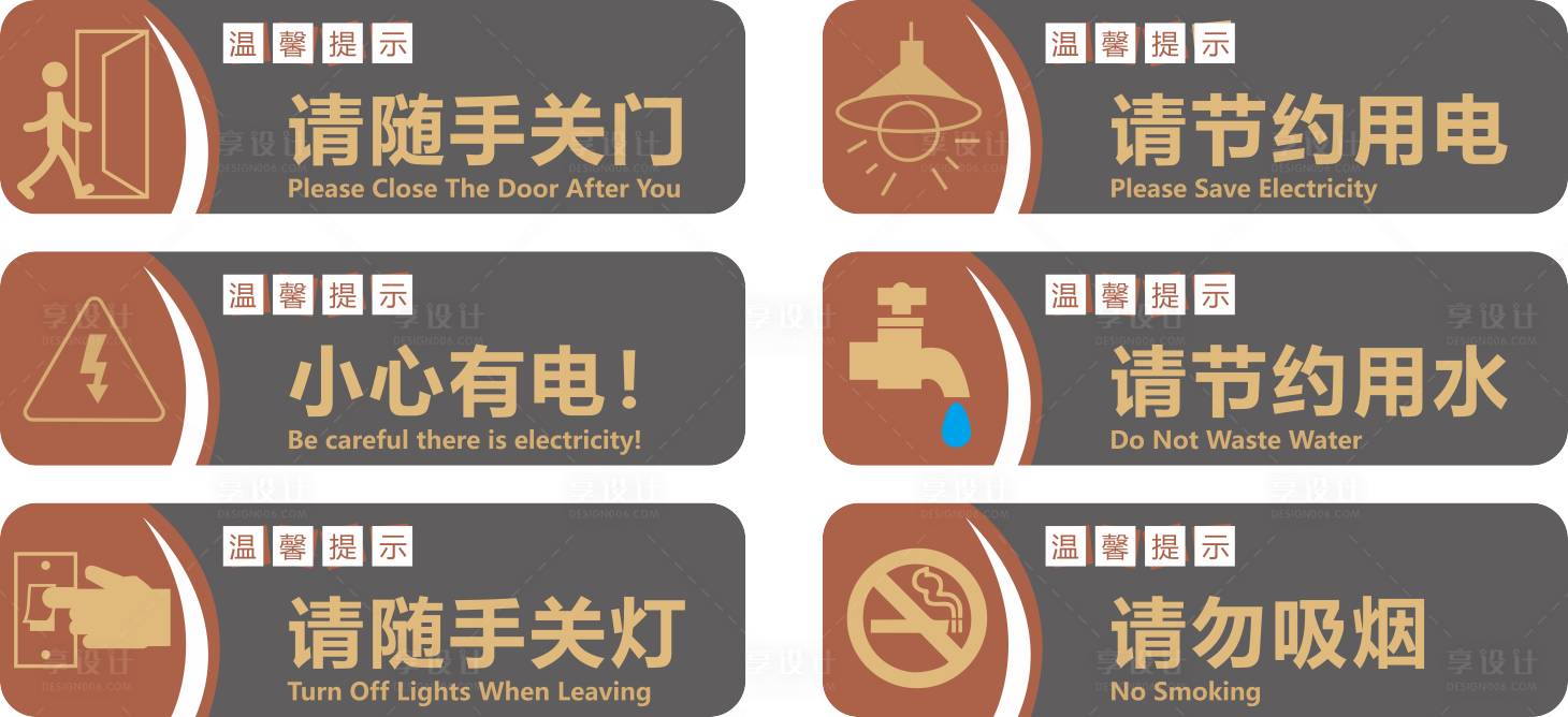 源文件下载【温馨提示牌】编号：32620020139717278