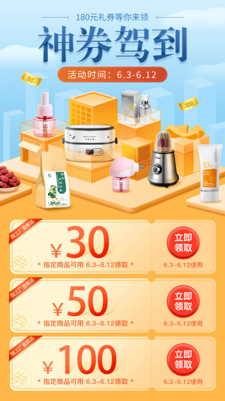 源文件下载【优惠券海报】编号：78710020643271177
