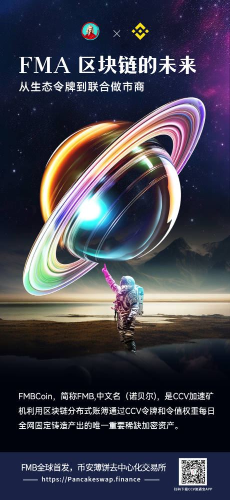 源文件下载【科技感宇宙风区块链海报】编号：99270020329029403