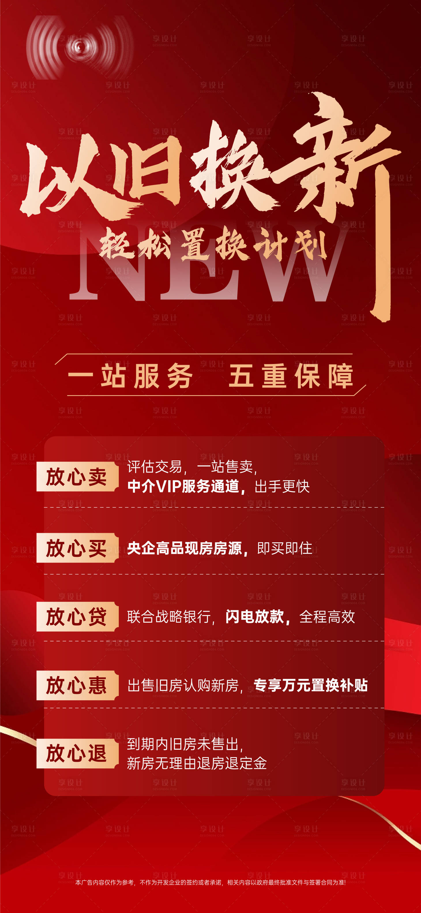 源文件下载【享设计】搜索编号：97260020347688934【以旧换新活动】
