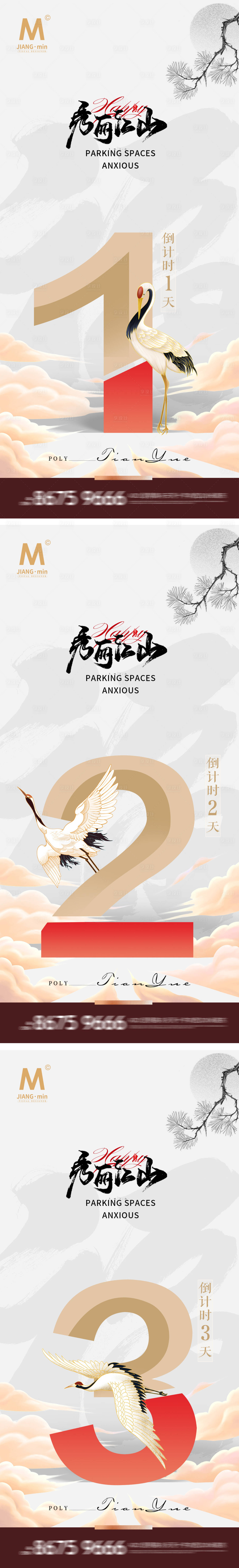 源文件下载【享设计】搜索编号：74600020547434756【倒计时系列海报 】