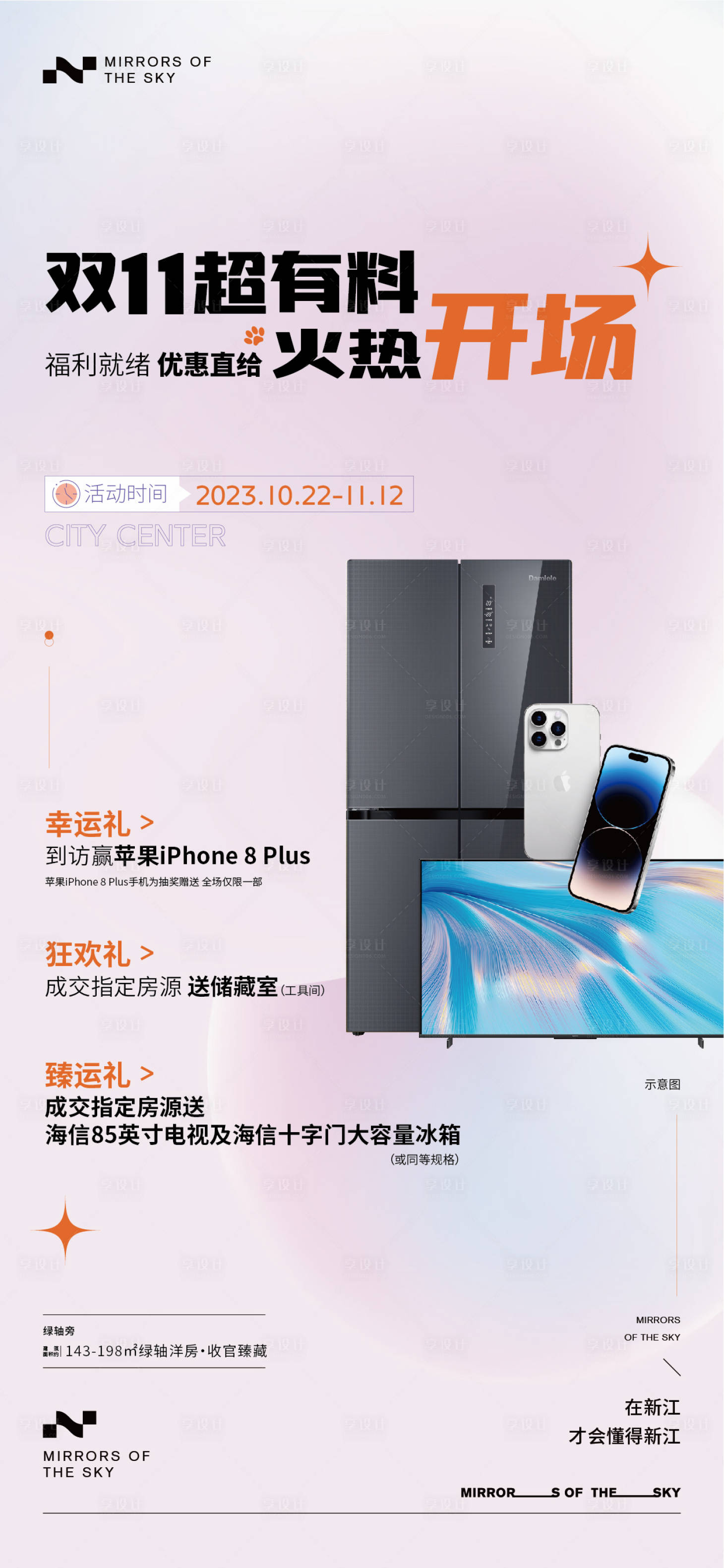 源文件下载【金秋买房送礼活动】编号：21120020511237417