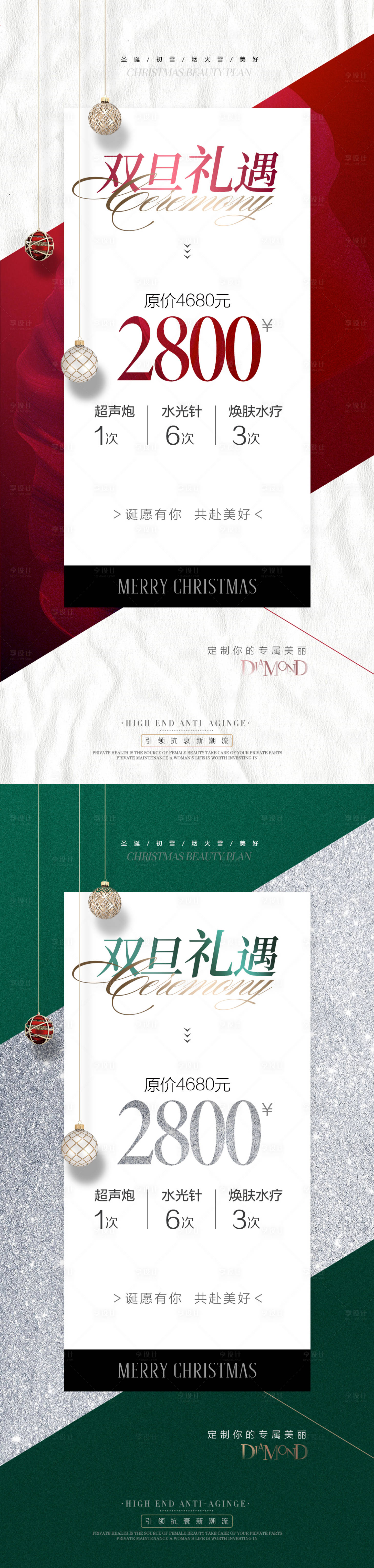源文件下载【医美双旦活动海报】编号：80050020545656224