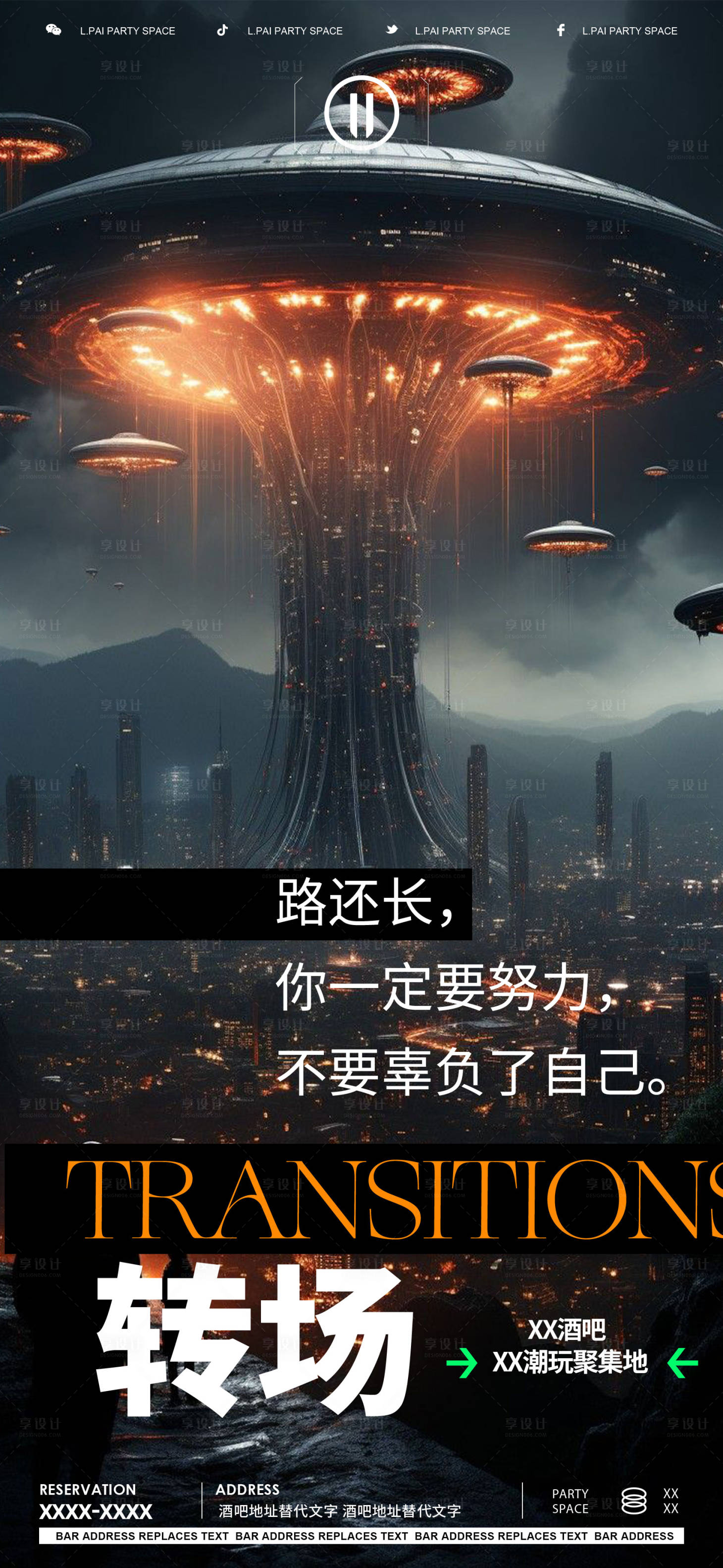 源文件下载【转场科幻夜店酒吧海报】编号：37770020639099874