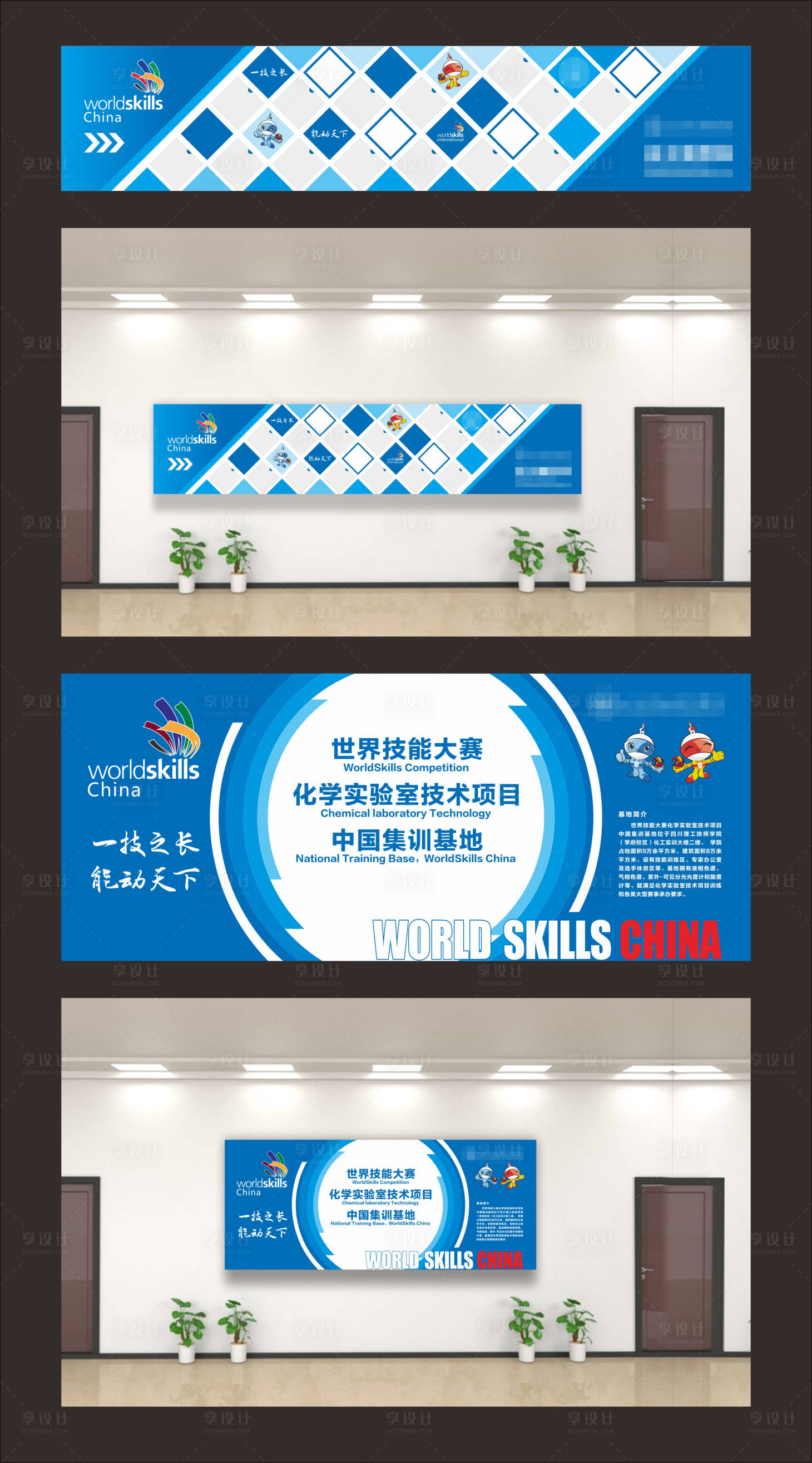 源文件下载【享设计】搜索编号：54240020451126140【技能大赛文化墙】