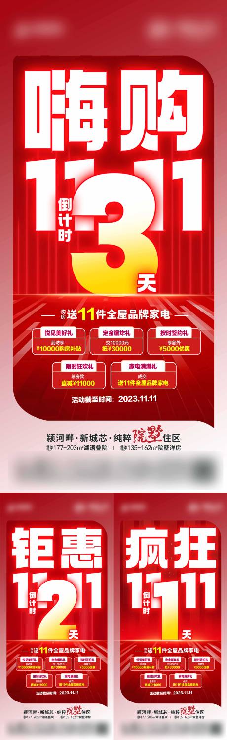 源文件下載【雙11鉅惠倒計時海報】編號：99970020207198673