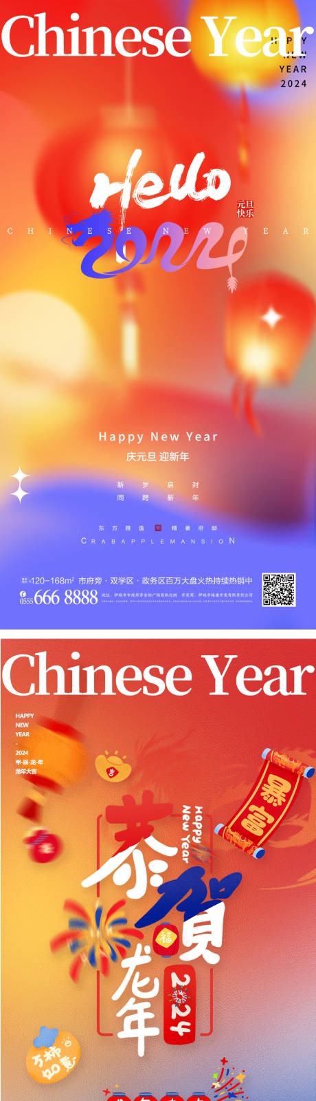 源文件下载【卡通2024恭贺龙年春节海报】编号：20231113130552904