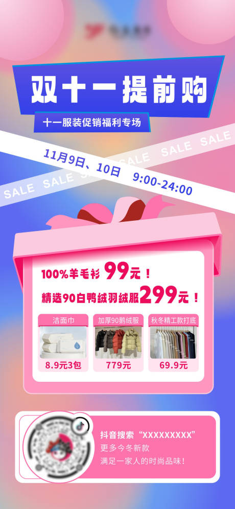 源文件下载【双十一促销海报】编号：55800020293588896