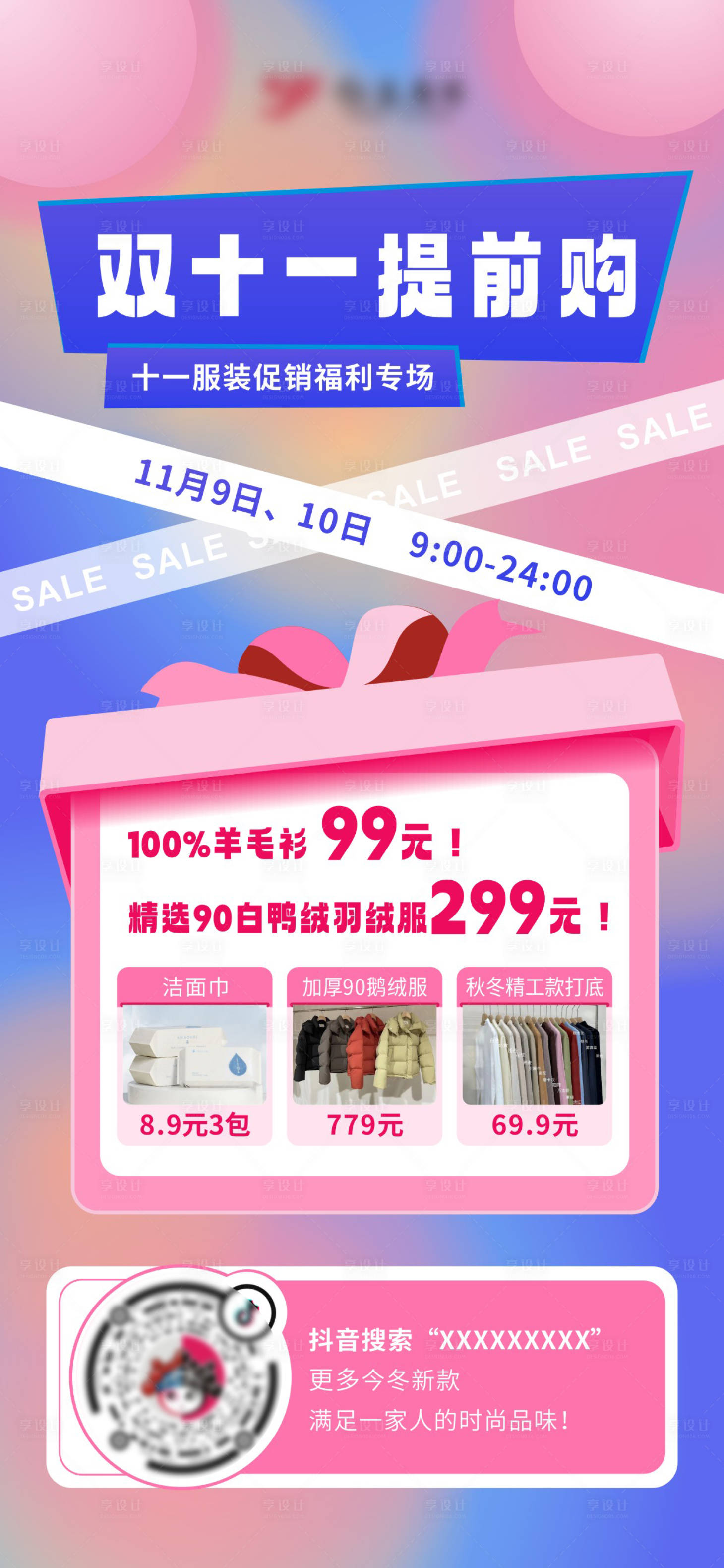 源文件下載【享設計】搜索編號：55800020293588896【雙十一促銷海報】