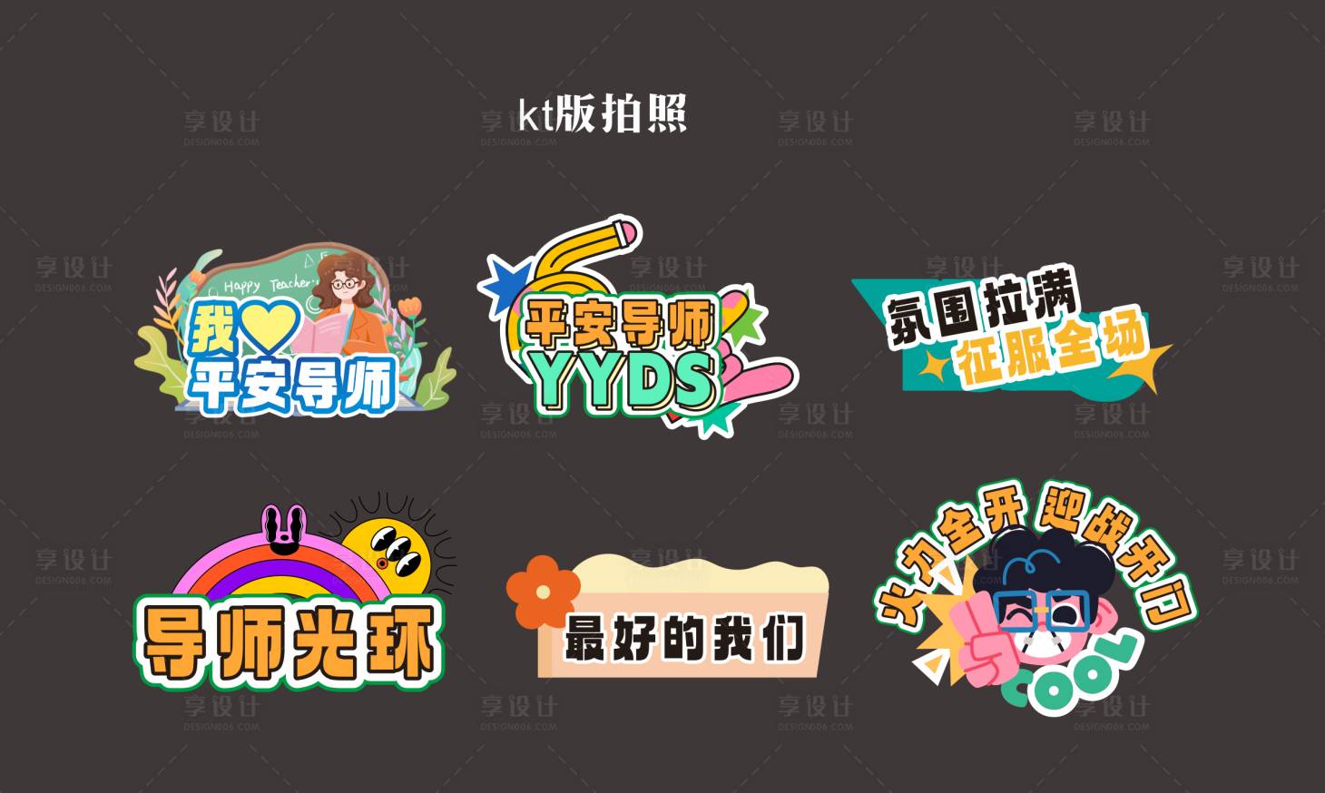 源文件下載【享設計】搜索編號：86220020654382100【導師手舉牌拍照板】