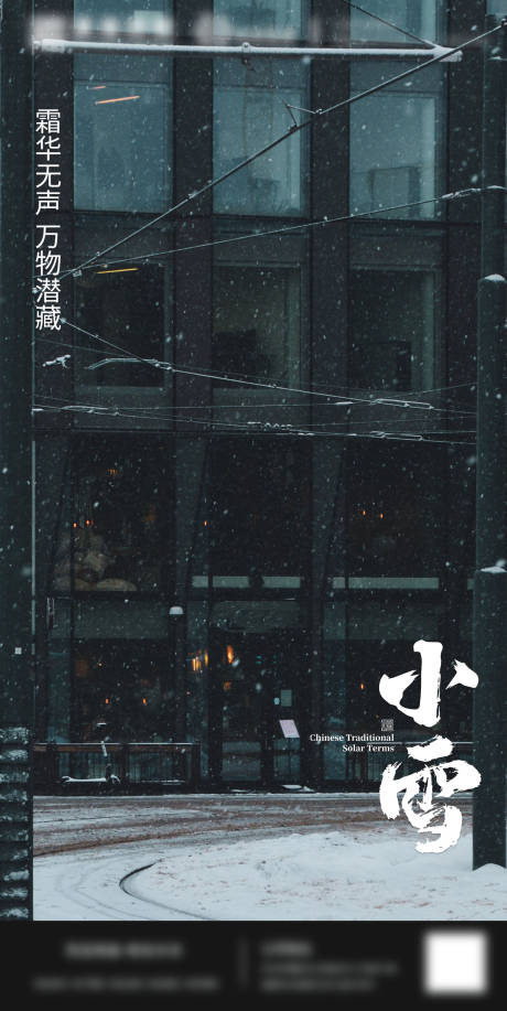 源文件下载【小雪节气海报】编号：19560020505694140
