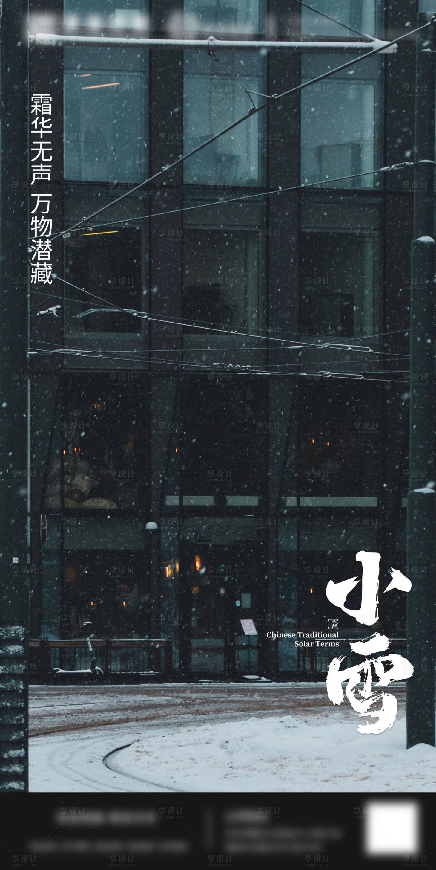 源文件下载【享设计】搜索编号：19560020505694140【小雪节气海报】