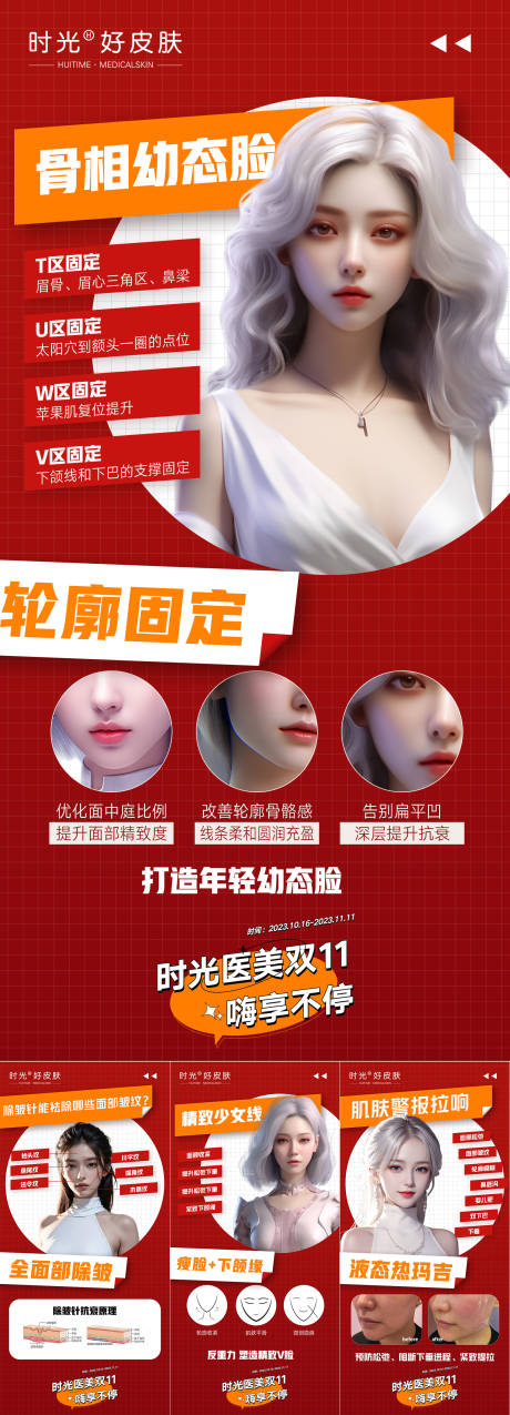 源文件下载【医美项目海报】编号：37530020298613712