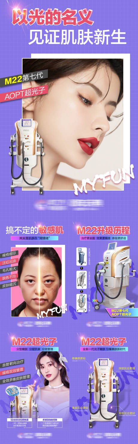 源文件下载【M22超光子海报】编号：29800020214144378