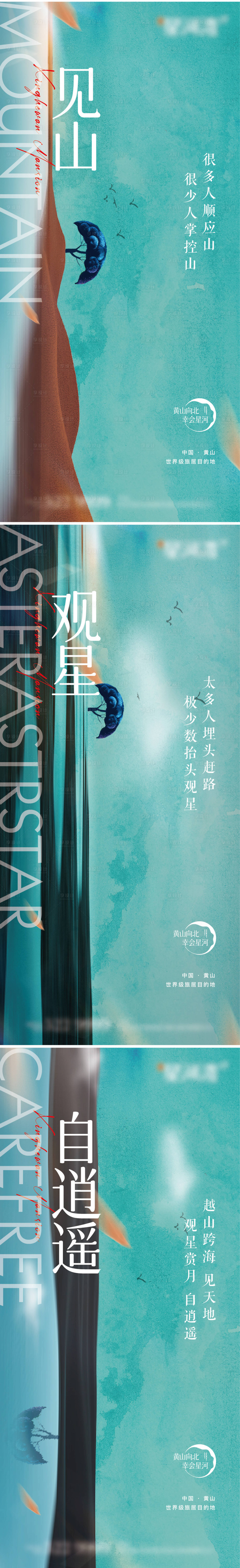 源文件下載【享設(shè)計】搜索編號：57380020591364148【地產(chǎn)文旅項目提報系列海報】